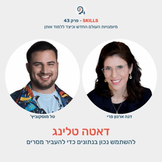 דאטה טלינג עם טל מוסקוביץ'