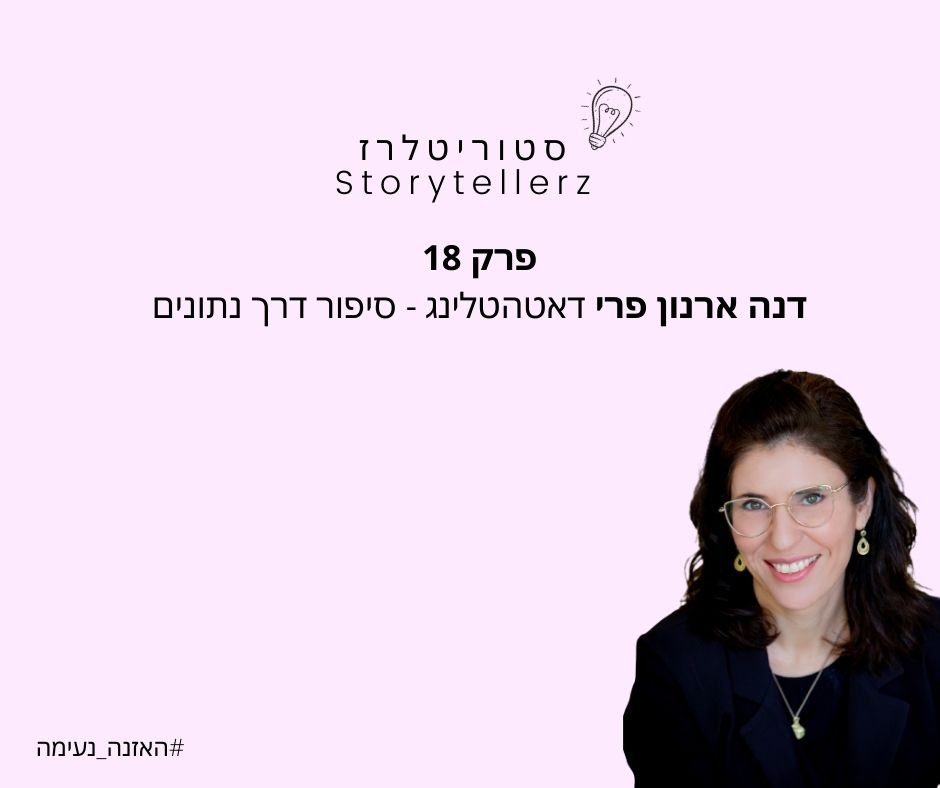 דאטה טלינג - סיפור באמצעות נתונים עם נטע מגן