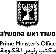 לוגו משרד ראש הממשלה