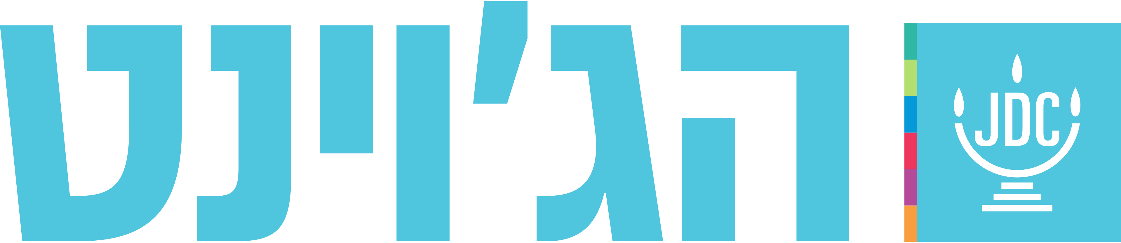 לוגו הג'וינט